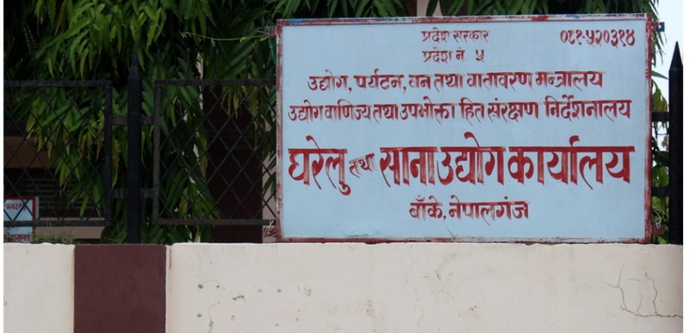 बाँकेमा गत आर्थिक वर्ष २०७९/०८० मा १६० उद्योग बन्द